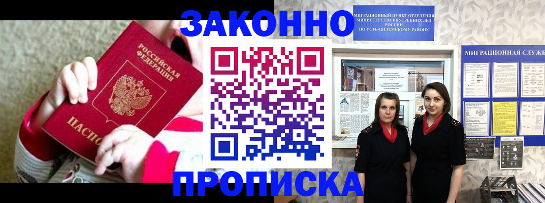 прописка регистрация в Углегорске