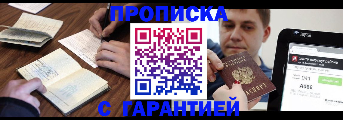 прописка для школы в Углегорске