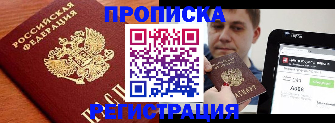 пропишу в квартире в Углегорске