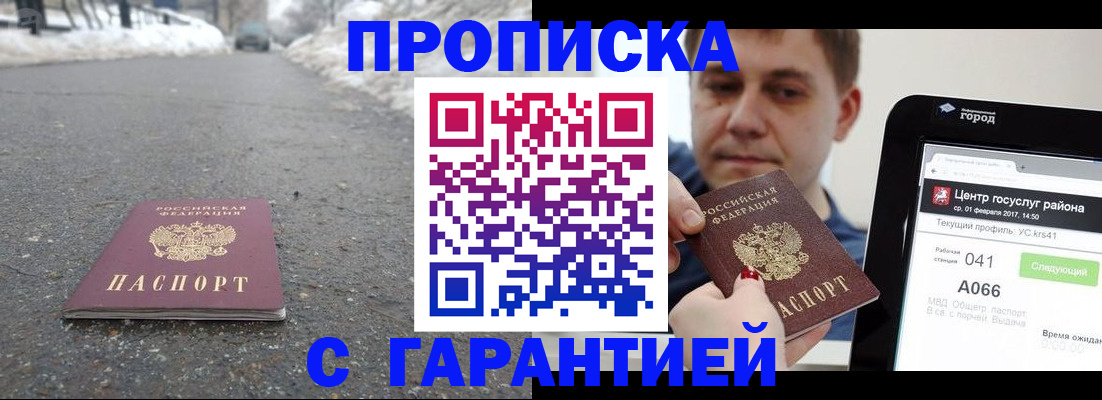 прописка ребенка в Углегорске