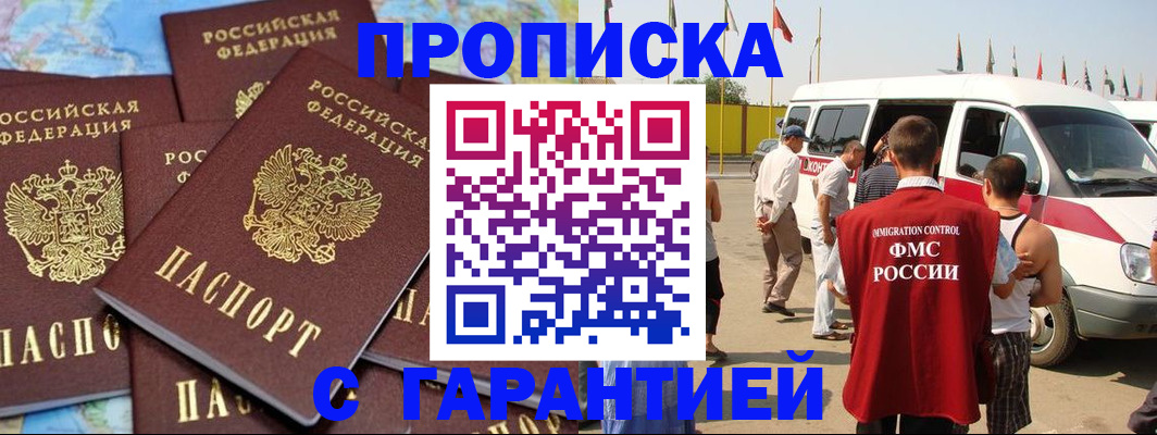 временная регистрация законно в Углегорске