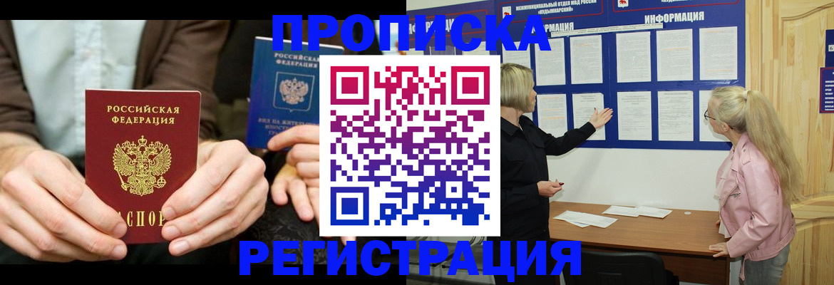прописка штамп в Углегорске